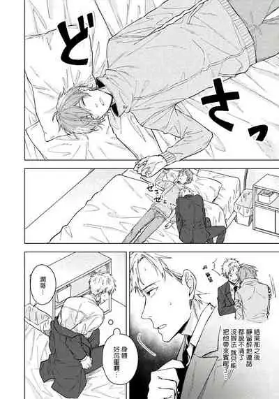 Fujitsu na Koi wa Katsuteno | 属于我们曾经的虚假恋爱 Ch.1