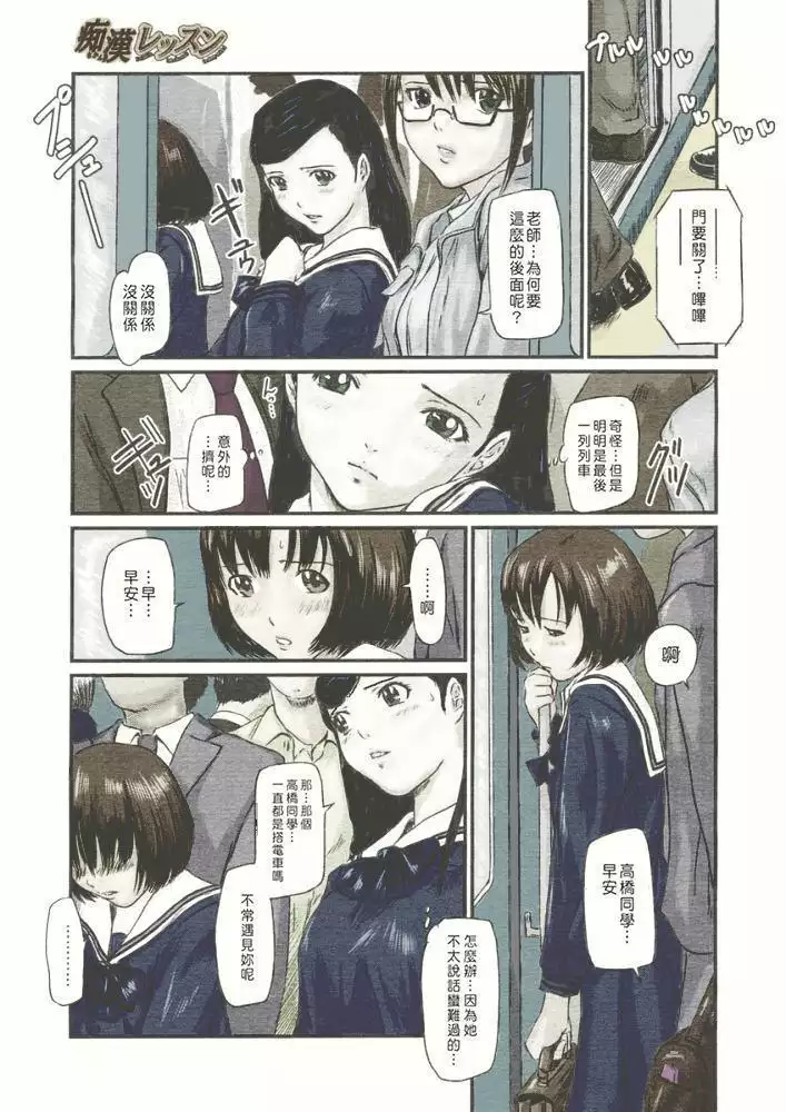 Chikan Lesson | Molester Lessons