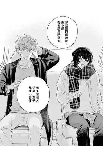 Fukujuu to Amagami | 服从与轻咬2 06-10