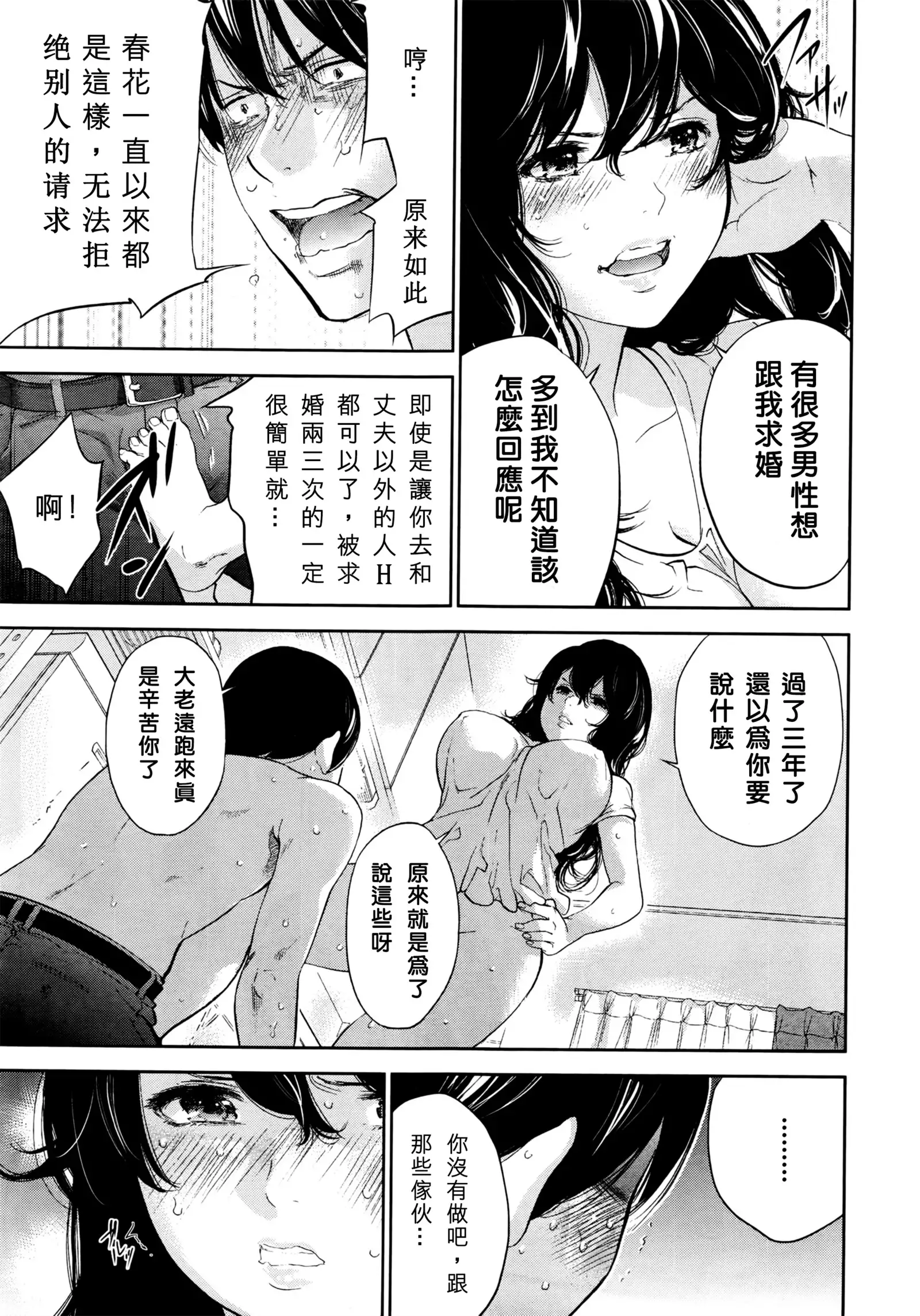 Netoraserare | 虛假的寢取 Ch.1-27