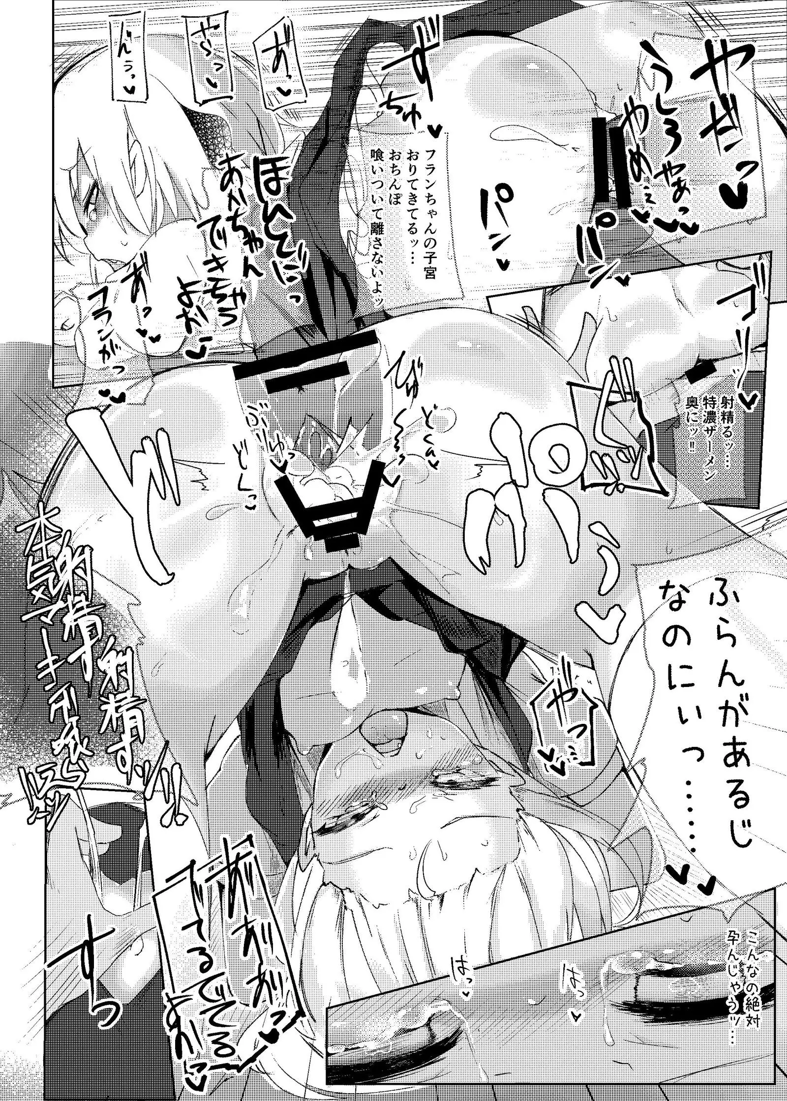 夜這われふらんちゃん