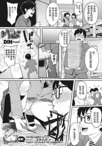 [Din] Kataomoi wa Totsuzen ni (COMIC HOTMILK 2022-07) [Chinese] [Digital]