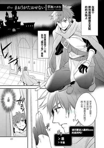 [bl合志][雪路凹子 坂本あきら 緒笠原くえん等][魔王受BL][霧吹弥生漢化組x個漢]