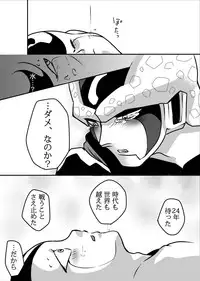 [FROZEN! (がー)] 帝王サマの婿になる方法 (ドラゴンボールZ) [DL版]