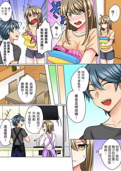 性轉換純情不良少年！莫名其妙被欺負到濕得一塌糊塗☆ 1-6話