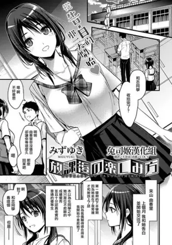 [Mizuyuki] HOUKAGO NO TANOSHIMIKATA (COMIC HOTMILK 2019-09) [Chinese] [兔司姬漢化組] [Digital]
