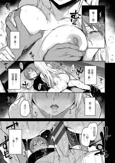 [Michiking] Azato Making Plus | 打造壞壞小心機+ [Chinese] [Digital]