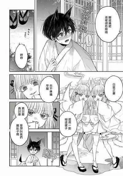 Itoshii Ano Kitsune o Metoritai | 想娶那只可爱狐狸 01-04