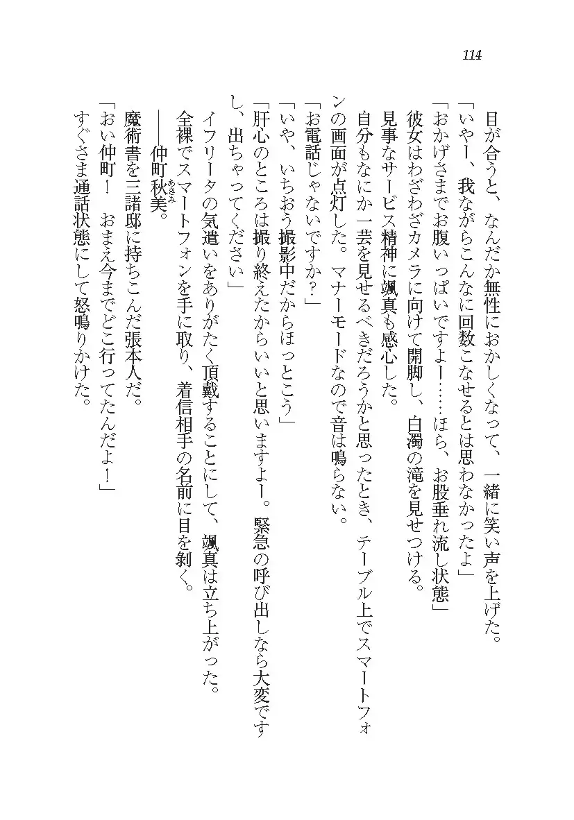 悪魔が来たりてAV撮影!?