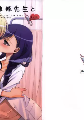 Hokenshitsu no Tojo Sensei to Ayase Sensei | Toujou-sensei and Ayase-sensei at the Infirmary