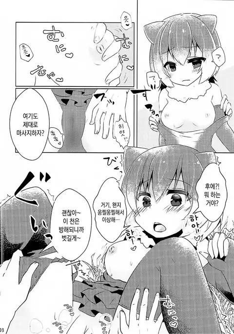 Kawauso-chan to Muchix | 수달 쨩과 섹스