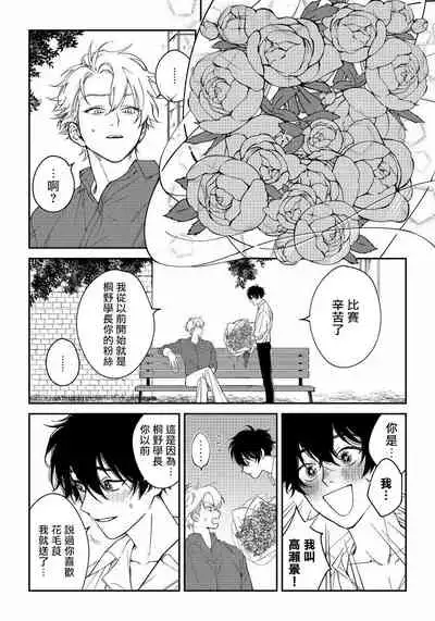 Shitto wa Ai wo Kumoraseru | 嫉妒让爱蒙上阴翳 Ch. 1-4