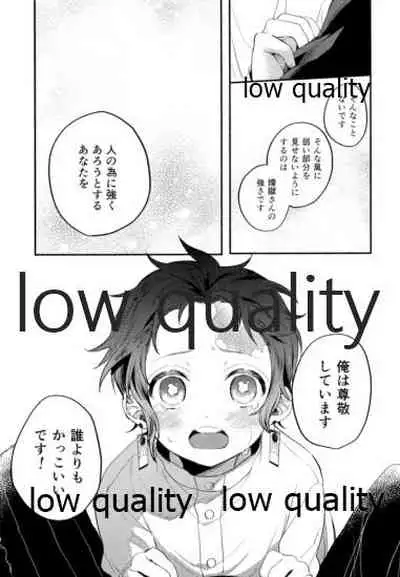 ちいさくなった炭治郎くん