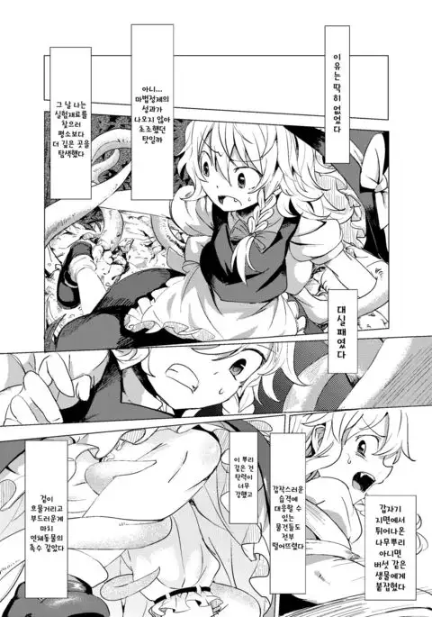 Marisa ga Mori de Shokushu ni