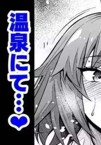 Guda-ko to nemo, onsen nite…