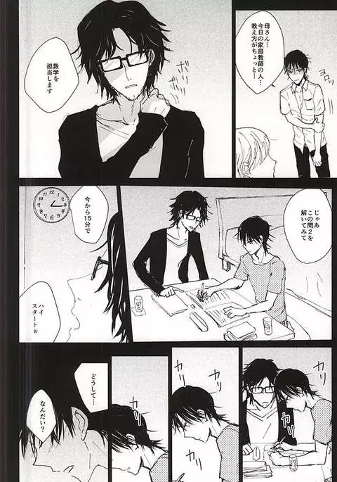 家庭教師と×××