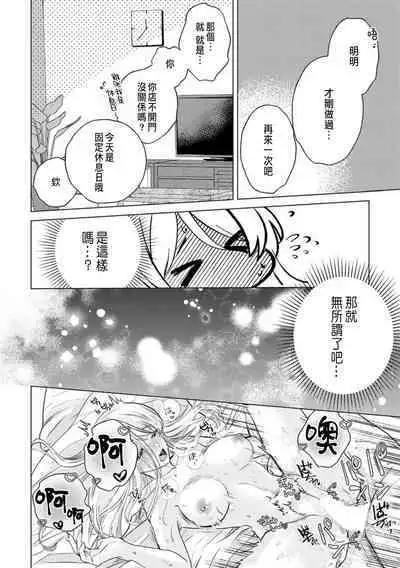 Daisuki na Hito nanoni SeFri Keiyaku Musunjaimashita... Ch.1-6 | 明明是最喜歡的人卻結下了炮友契約...