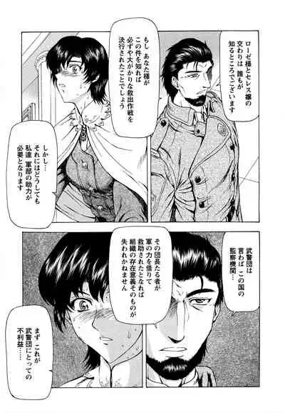 [Mukai Masayoshi] Ginryuu no Reimei Vol.2