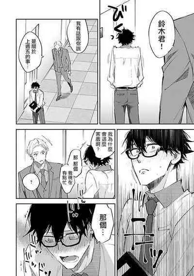 Omega wa Pink no Yume o Miru | Ω会做粉红色的梦 Ch. 1-4