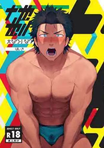 [Haikibutsushorijou (Haiki)] Dainarishounari [Digital]