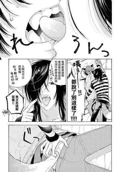 Fukujuu to Amagami | 服从与轻咬2 06-09