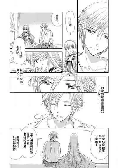 Shīkurettoravu~āzu ōji-sama to amai keiyaku o | 秘密戀人 和王子殿下定下甜蜜契約