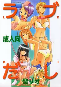 [St. Rio (Kitty)] Love Dashi 1 (Love Hina)