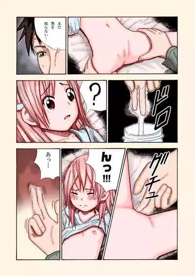 [Kitaguni no Yogisya] Kouen no Shoujo