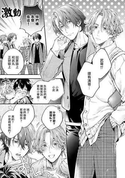 不良少年华他无原则娇惯小男友 Ch.1