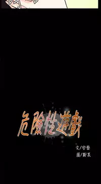 Dangerous game 危险性游戏 Ch.1-10 [chinese]