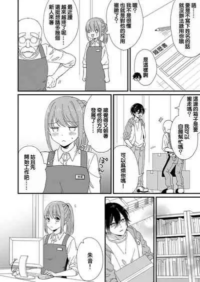 Kimi no Oku made Zenbu, Misete. | 把你最深处的一切展示给我 1-4