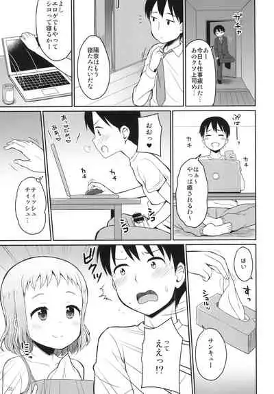 [Asatsuki Dou (Youta)] Onii-chan Hina no Oppai de Genki Dashite [Digital]