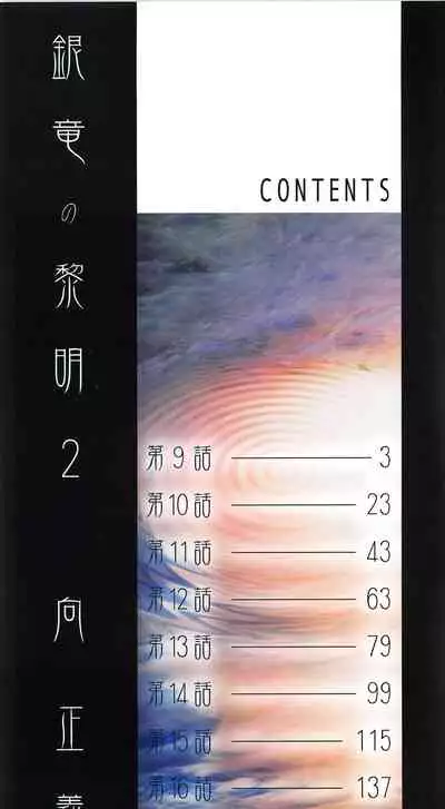 [Mukai Masayoshi] Ginryuu no Reimei Vol.2