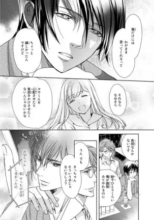 Haitoku Kyoudai ~ Watashitachi Warui Koto Shiteru? Ch. 1-3