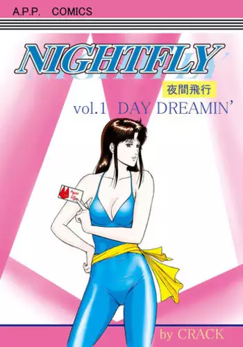 [Atelier Pinpoint (CRACK)] NIGHTFLY vol.1 DAY DREAMIN' (Cat's Eye)