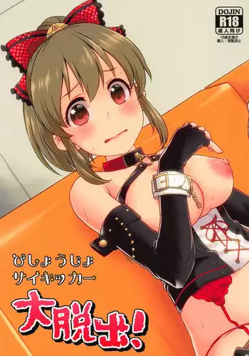 (C95) [Soukai Fusso (Humiu)] Bishoujo Psychicer Daidasshutsu! (THE IDOLM@STER CINDERELLA GIRLS)