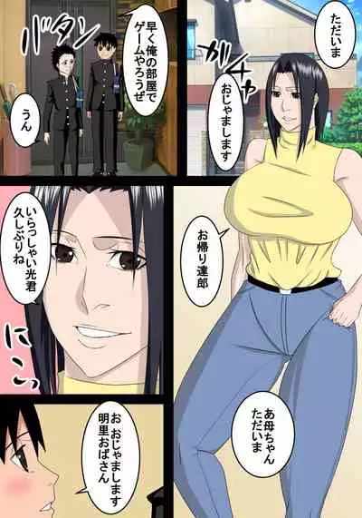 Tomodachi no Okaa-san wa Boku no Mama