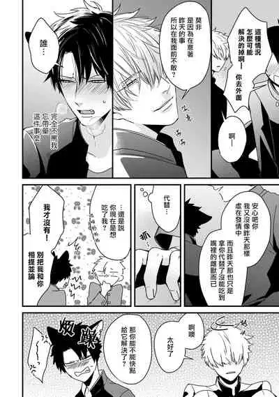 Yagi to Ookami no Hatsujou Jijou | 山羊与狼的发情情况 Ch. 1-2