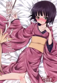 [A.O.I (Minomushi)] Ikoku no Après-midi (Ikoku Meiro no Croisée)