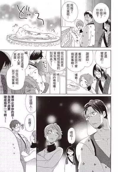 宅女愛上肉食紳士～絕頂！大叔級的神技～ 3