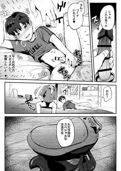 Coach no Ie de Choukyou Tokkunchuu!