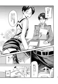 (Dai 7 Kai Hekigai Chousa Haku) [ALT (tacky)] L×EZCS (Shingeki no Kyojin)