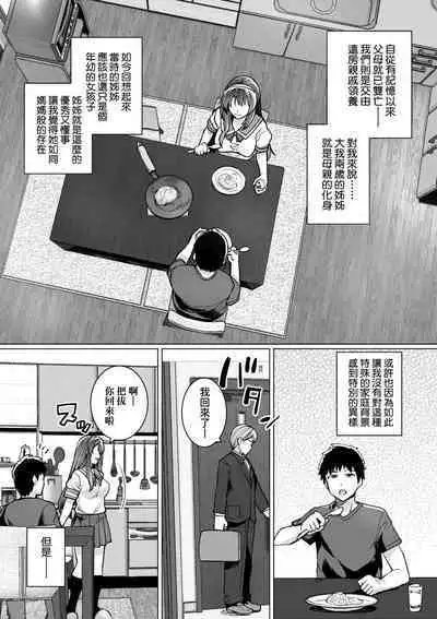 Ane wa Oyaji ni Dakareteru | 姊姊對養父投懷送抱