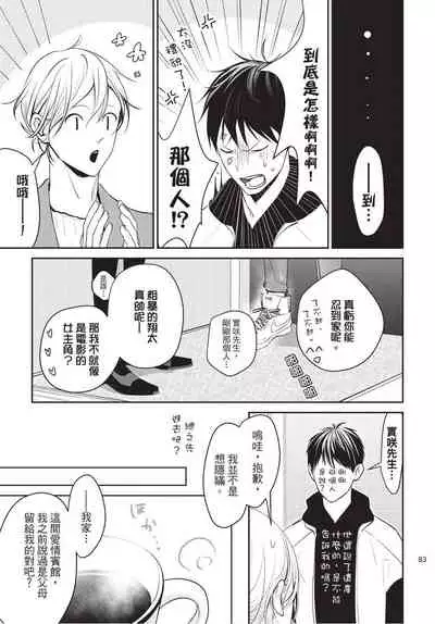 Hitomebore Shita Hito ga Do-M Datta Mono de | 一见钟情的人是个抖M