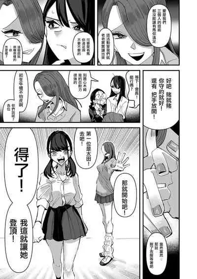 Seitokaichou VS Yuri Sex-bu | 學生會長 VS 百合性愛部