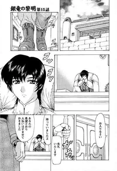 [Mukai Masayoshi] Ginryuu no Reimei Vol.2