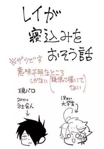 Nekomi o Osou Hanashi