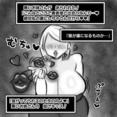 ショタ勇者がお姉さん達に色仕掛け逆レイプされる即堕ち2コマ集