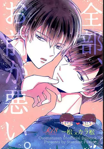 (6tsugo no Tamashii Forever) [Stardust Parade (Amei Nanoka)] Zenbu, Omae ga Warui. (Osomatsu-san)