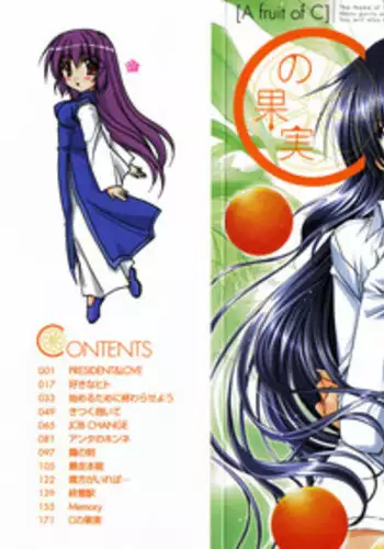 [Ryuga Syo] C no Kajitsu